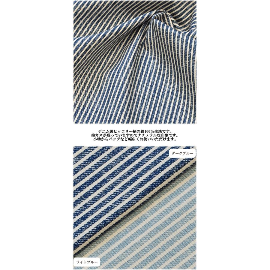 生地 布 オックス デニム風 おしゃれ コットン 綿100％ ヒッコリー