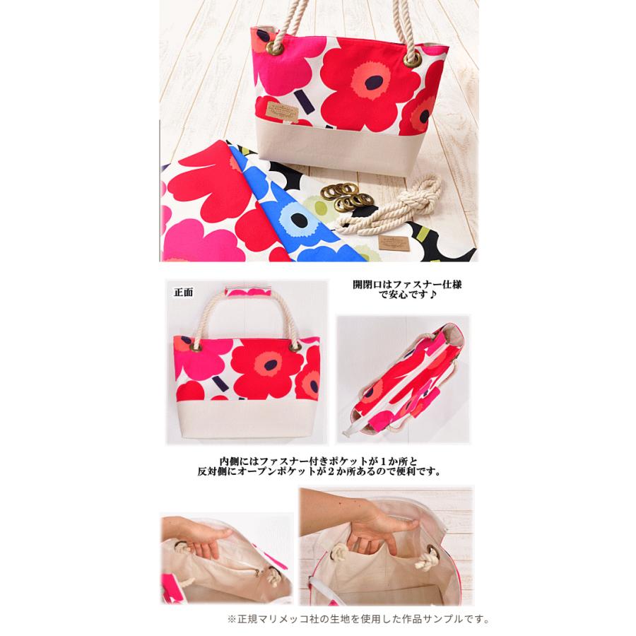 ロープバッグ キット はだかのキット 好きな生地で作れます レシピ