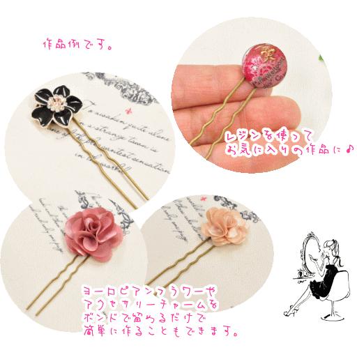 かんざし　3本セット MY mama レジン枠 かんざし3本セット □ レジン用品 台