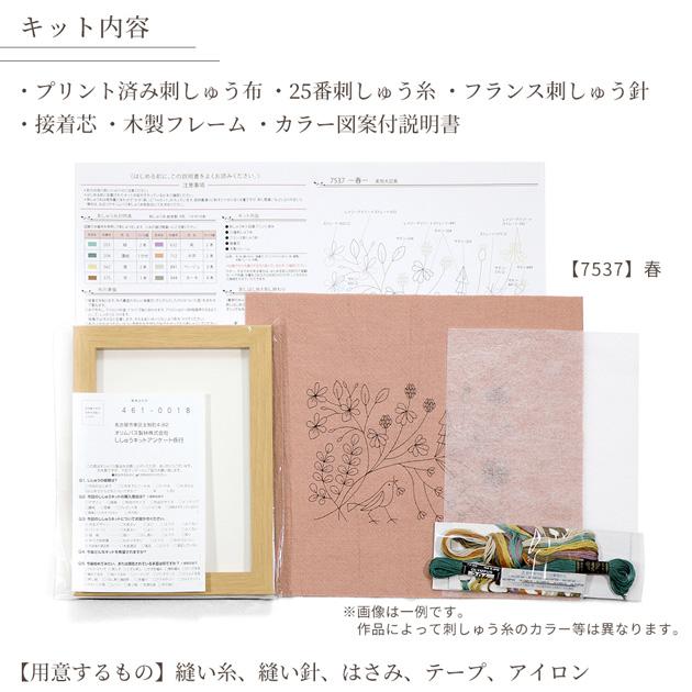 マカベアリス 刺しゅう キット 四季のフレーム 木製フレーム 付