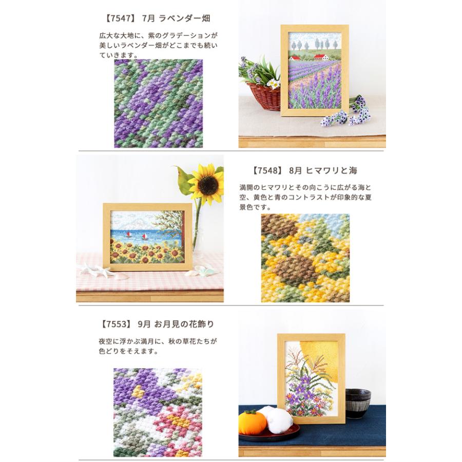 刺しゅう キット 12ヶ月の小さな花風景 マリー・カトリーヌ