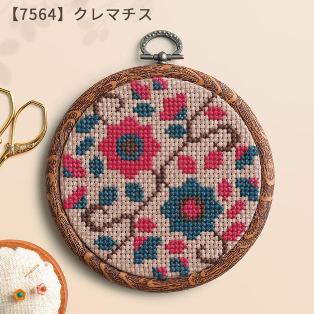 刺繍 ＆Botanical クロス・ステッチ 刺しゅうキット フープ付