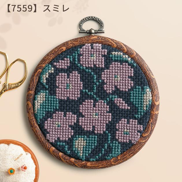 刺繍 ＆Botanical クロス・ステッチ 刺しゅうキット フープ付