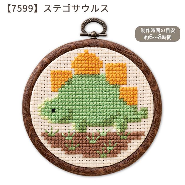 刺繍 かんたん クロス・ステッチ 刺しゅうキット フープ付