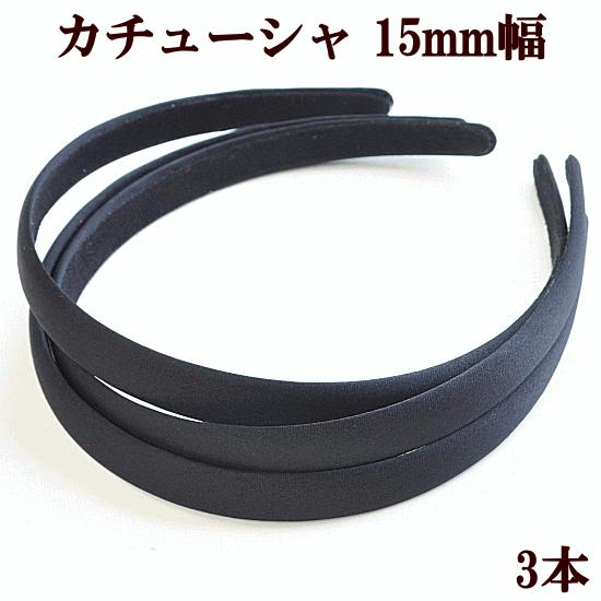 MY mama 嬉しい訳あり シンプル カチューシャ 18mm幅 3本セット