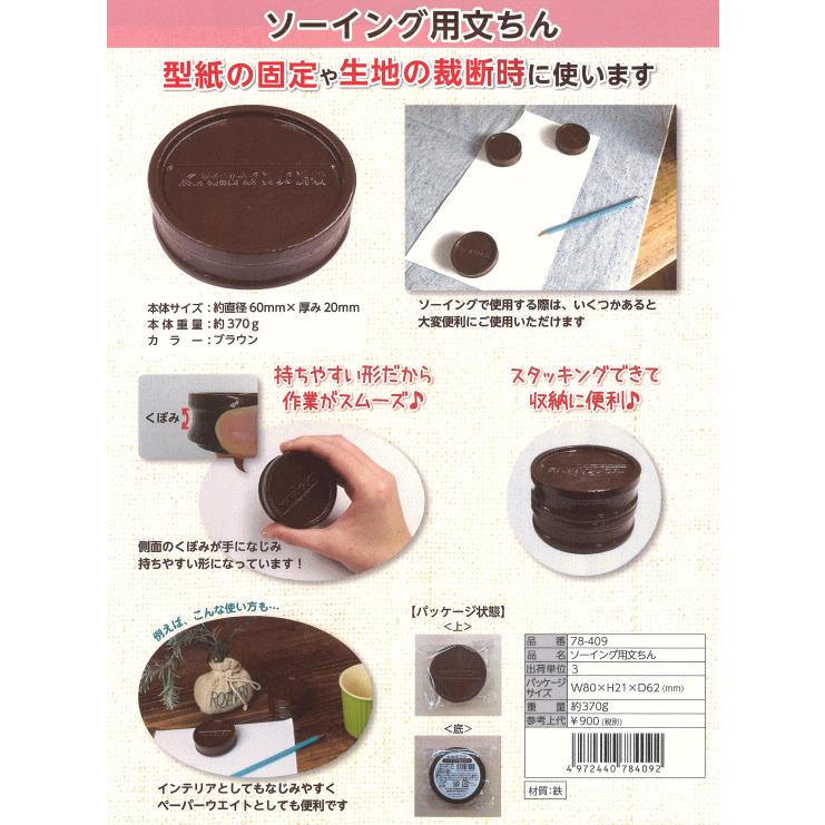 河口 ソーイング用文ちん ■ 文鎮 ペーパーウエイト 製図 型紙 重し ソーイング 道具 裁断 固定 洋裁 和裁 kawaguchi カワグチ ハンドメイド 手芸 手作り ■｜my-mama｜03