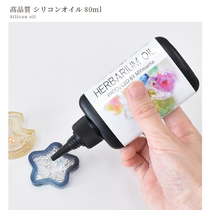 高品質 シリコン オイル 80ml □ シャカシャカ カシャカシャ 材料
