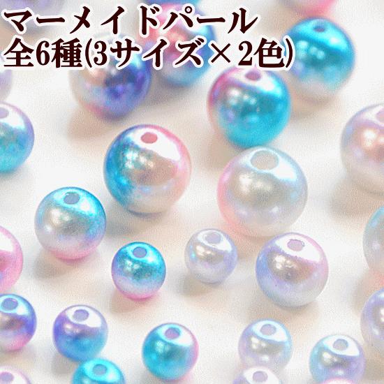 MY mama つやつや マーメイドパール 穴あり 全6種 30~150個