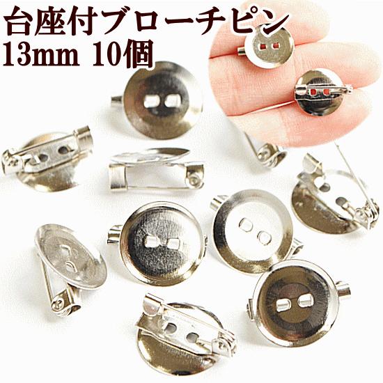 MY mama 台座付き ブローチピン 約13mm 10個 □ ハンドメイド 手芸