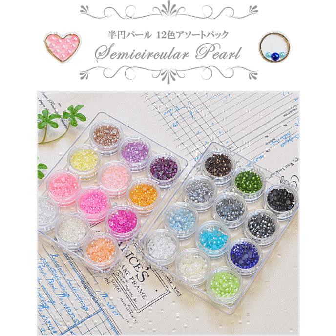 半円パール 12色アソートセット ジェル ネイル スマホケース レジン デコ デコパーツ 封入 ネイルパーツ アクセサリー Uvレジン 手作り工房 Mymama Paypayモール店 通販 Paypayモール