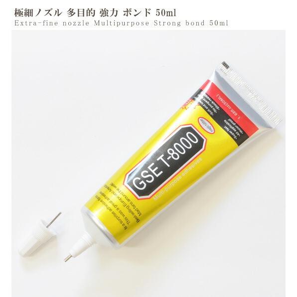 ボンド 多目的 強力 パーツ アクセサリー 手芸 布 手作り 極細ノズル 50ml ■ 接着剤 口金 がま口 金具 がまぐち ポーチ ＤＩＹ 道具 修理 GSE ■｜my-mama｜02