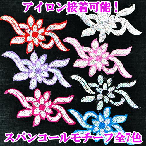 MY mama アイロン接着可能 全7色 スパンコールワッペン 16.5cm