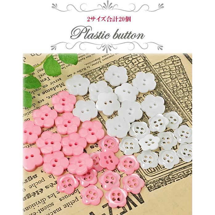 MY mama お花 プラボタン 20個入 ピンクのみ □ ハンドメイド 手芸