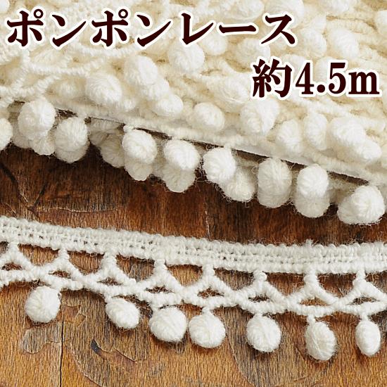 MY mama レース リボン テープ ポンポン ブレード 綿 コットン