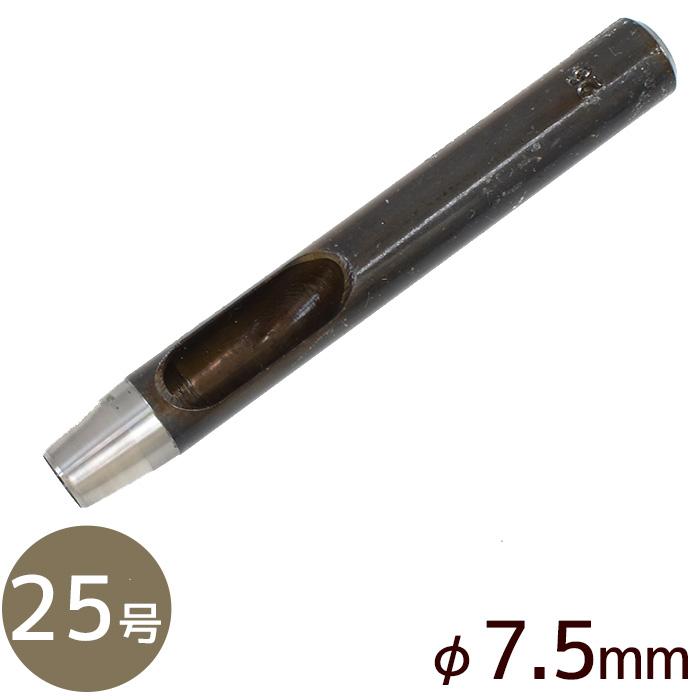 クラフト社 ハトメ抜き 25号 φ7.5mm □ 8261 レザークラフト
