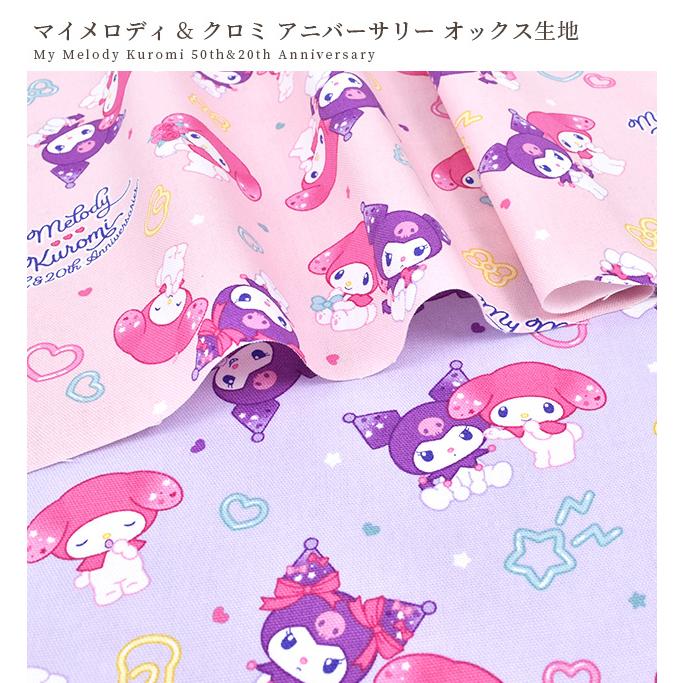 生地 SANRIO CHARACTERS キャラクター オックス 可愛い マイ