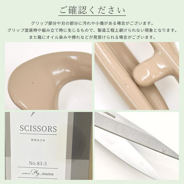 クラフト・布製品 mammy MY mama 裁ちばさみ たちばさみ 裁ち鋏 布切はさみ 布切ばさみ 布切