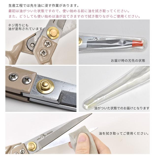 MY mama 裁ちばさみ たちばさみ 裁ち鋏 布切はさみ 布切ばさみ 布切