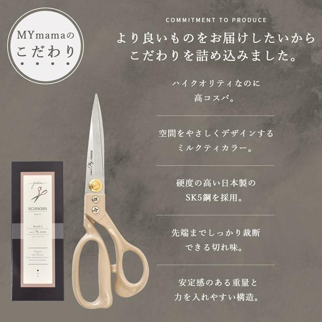 裁ちばさみ たちばさみ 裁ち鋏 布切はさみ 布切ばさみ 布切ハサミ ザクザク 23cm ■ MYmama オリジナル 洋裁 手芸 裁縫 ハンドメイド ■ | MY mama | 01