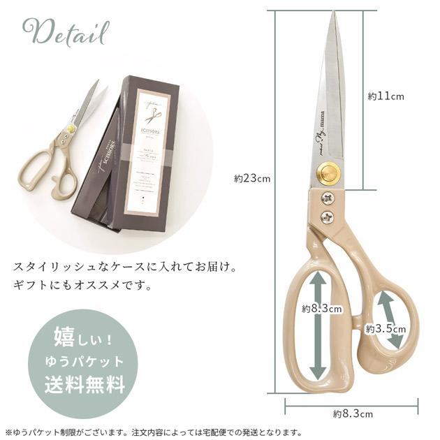 裁ちばさみ たちばさみ 裁ち鋏 布切はさみ 布切ばさみ 布切ハサミ ザクザク 23cm ■ MYmama オリジナル 洋裁 手芸 裁縫 ハンドメイド ■ | MY mama | 07