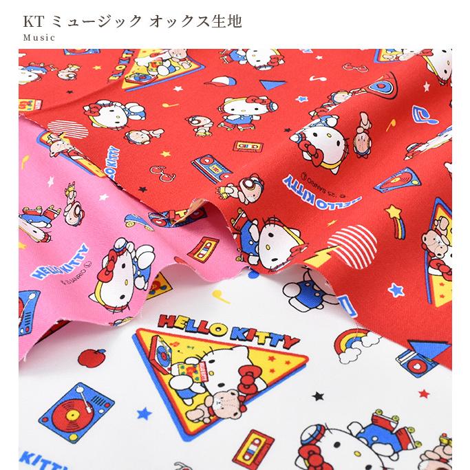 KIYOHARA 生地 布 布地 SANRIO CHARACTERS オックス 可愛い KT