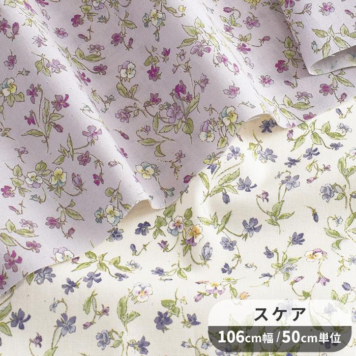 生地 スケア おしゃれ 花柄 ヴァイオレット □ 草 花 菫 自然 綿 布