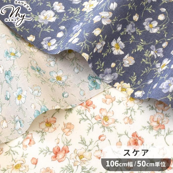 生地 布 布地 スケア 未晒コットン エリーゼ □ ノスタルジア