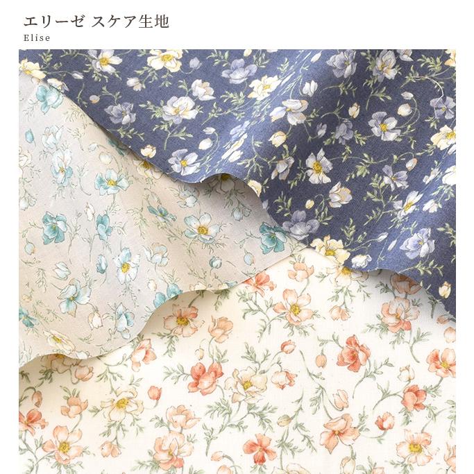 生地 布 布地 スケア 未晒コットン エリーゼ □ ノスタルジア