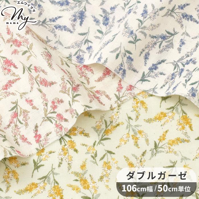 生地 布 布地 ダブルガーゼ 未晒コットン 花柄 ヴェロニカ