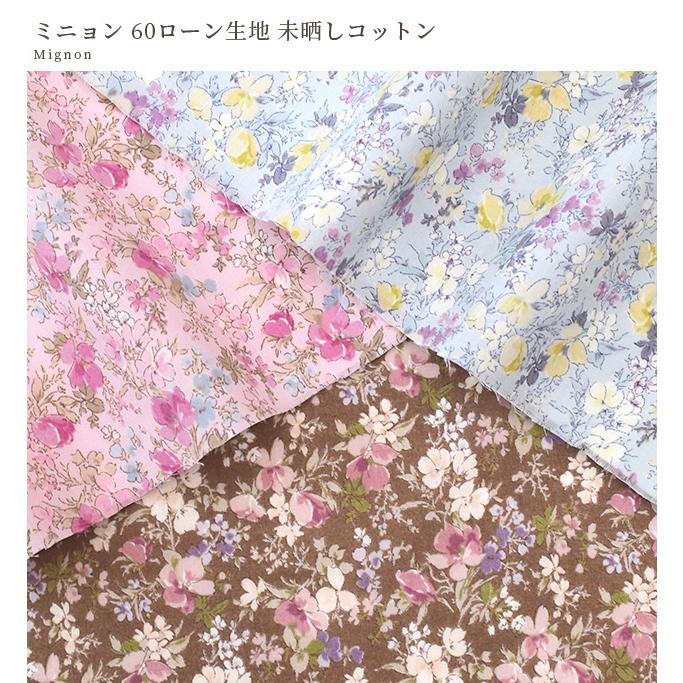 生地 布 布地 60 ローン 未晒コットン 可愛い 花柄 ミニョン