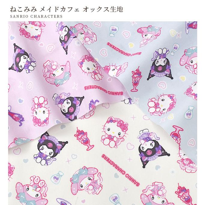 KIYOHARA 生地 布 布地 SANRIO キャラクター オックス 生地 サンリオ