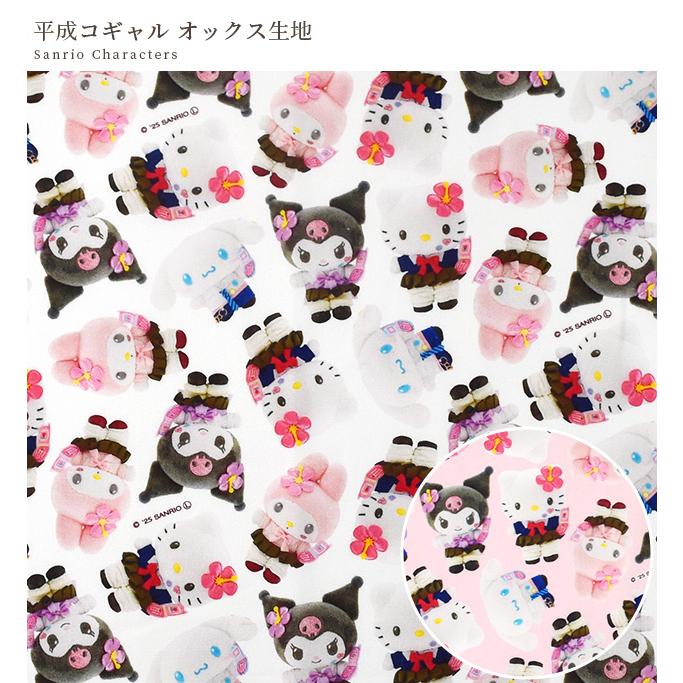 KIYOHARA 生地 布 布地 SANRIO キャラクター オックス 生地 平成