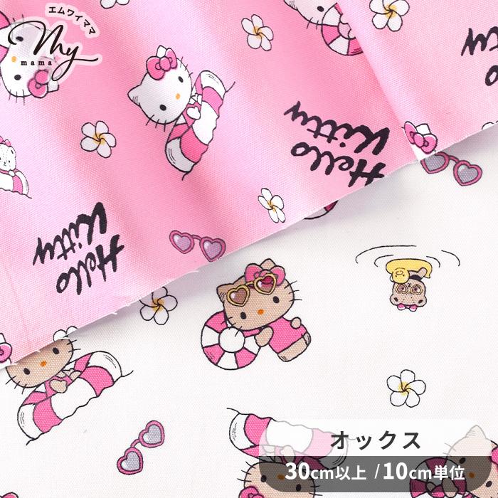 KIYOHARA 生地 布 布地 日焼けキティ SANRIO キャラクター オックス
