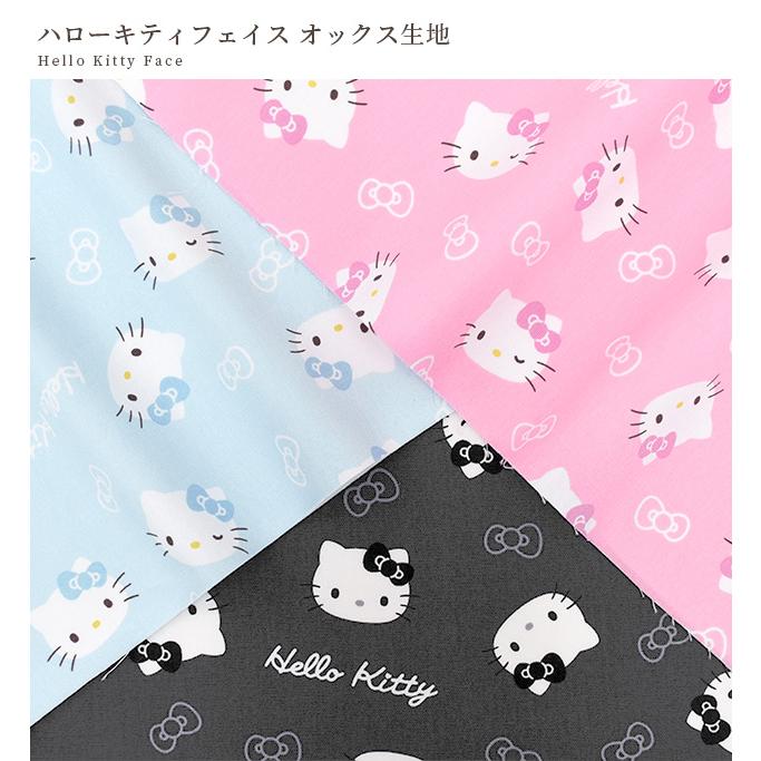 KIYOHARA 生地 布 布地 SANRIO オックス 可愛い ハローキティ フェイス