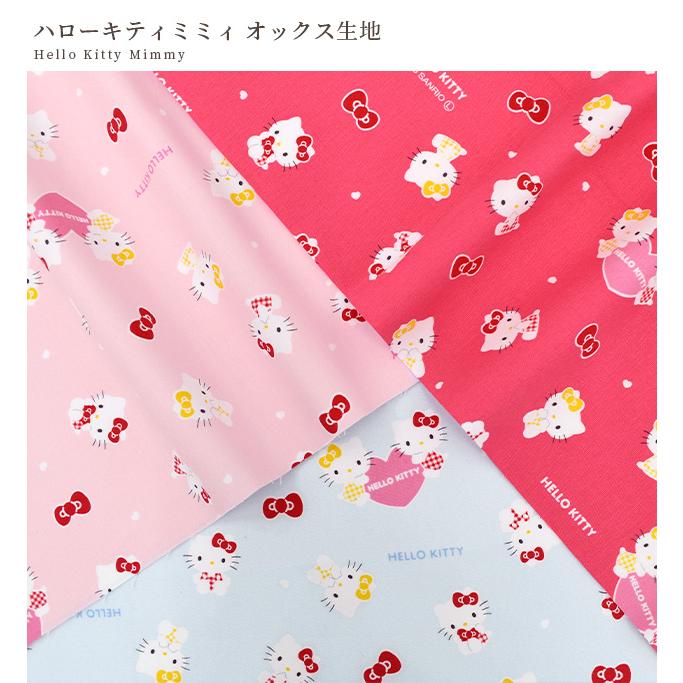 KIYOHARA 生地 布 布地 SANRIO オックス 可愛い ハローキティ ミミィ