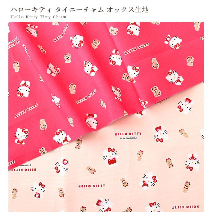 KIYOHARA 生地 布 布地 SANRIO オックス 可愛い ハローキティ タイニー