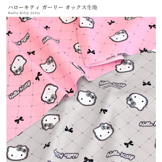 KIYOHARA 生地 布 布地 SANRIO オックス 可愛い ハローキティ ガーリー