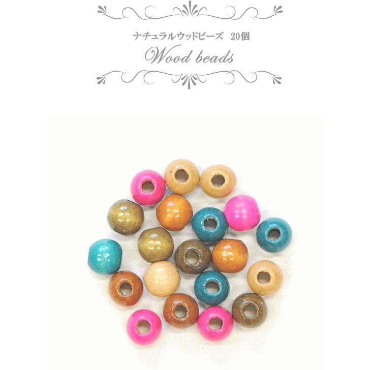 MY mama カラー ナチュラル ウッドビーズ 13mm 20個
