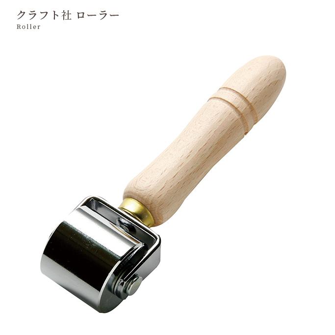 クラフト社 ローラー □ 8431 圧着 工具 レザークラフト 道具 初心者