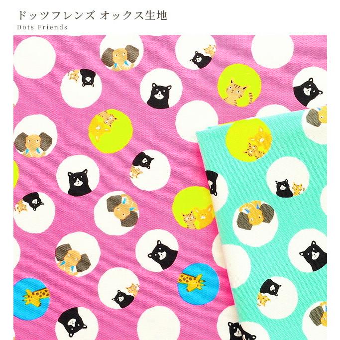 オックス 生地 ドッツフレンズ 水玉 ドット コインドット くま ぞう ねこ きりん ぶた 動物 アニマル 国産 女の子 バッグ クッション カバー 手作り工房 Mymama Paypayモール店 通販 Paypayモール