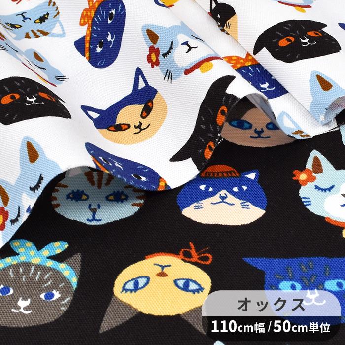 生地 布 布地 オックス 可愛い ラブリー キャッツ □ リトルズー 入園