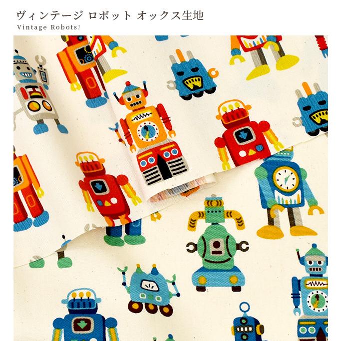 生地 布 布地 未晒コットン オックス ヴィンテージ ロボット