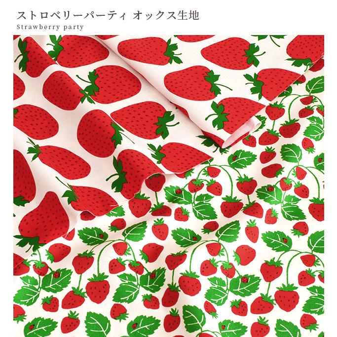 生地 布 布地 オックス 可愛い ストロベリー パーティ □ てんとうむし