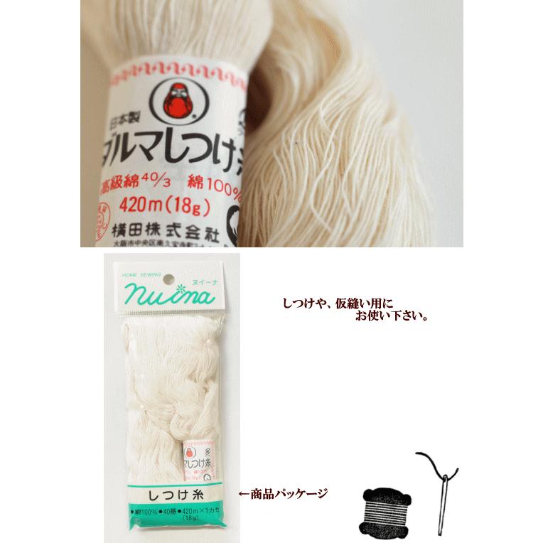 ダルマ しつけ糸 40番 420m (18g) 綿100% 日本製 □ ハンドメイド 手芸