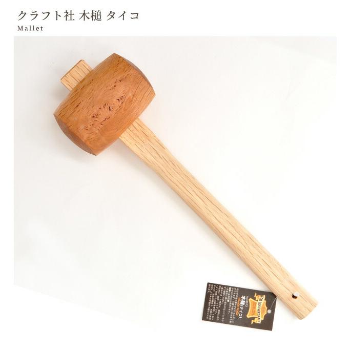 クラフト社 木槌 タイコ □ ろうびき 蝋引き 工具セット 革 菱目打ち
