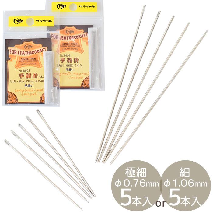 クラフト社 手縫針 丸針 極細 / 細 5本入 □ レザー クラフト クラフト社 手縫針 丸針 極細 / 細 5本入 □ レザー クラフト