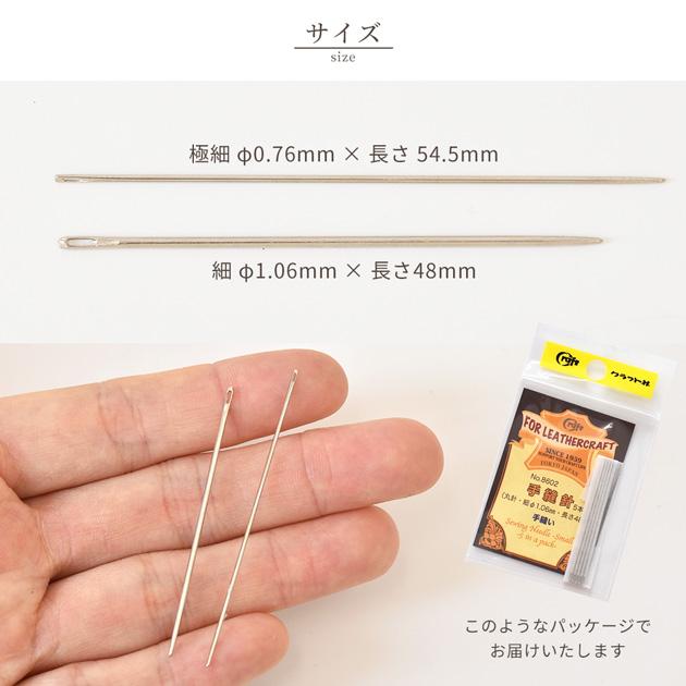 クラフト社 手縫針 丸針 極細 / 細 5本入 □ レザー クラフト クラフト社 手縫針 丸針 極細 / 細 5本入 □ レザー クラフト