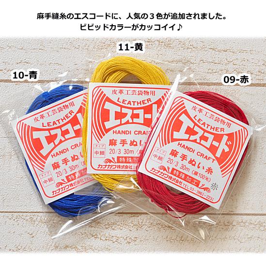 エスコード 麻手ぬい糸 中細 全10色 □ ハンドメイド 手芸 手作り