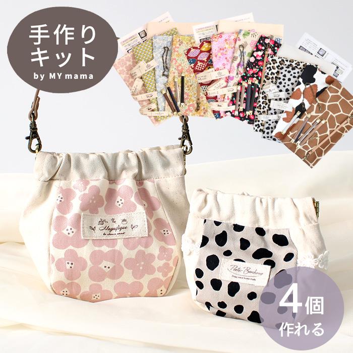 MY mama 手作りキット ぱくぱく ポーチ が 4個作れるセット 持ち MY mama 手作りキット ぱくぱく ポーチ が 4個作れるセット 持ち