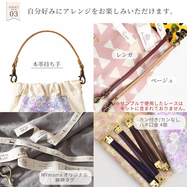 MY mama 手作りキット ぱくぱく ポーチ が 4個作れるセット 持ち手